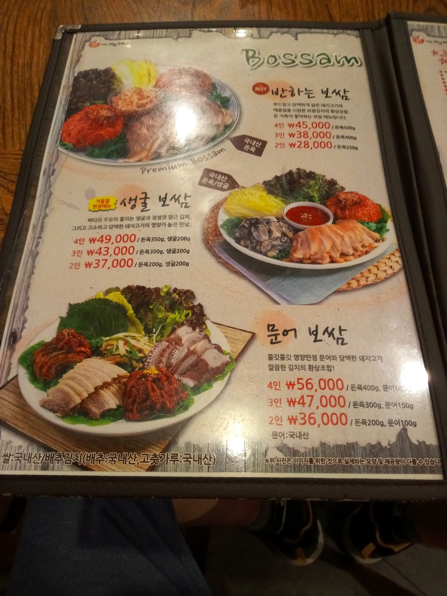 Banha-neun Bossam & Bapsang Anyang Dongpyeon Branch menu 2