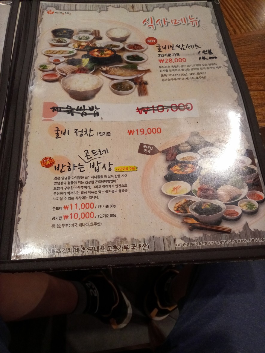 Banha-neun Bossam & Bapsang Anyang Dongpyeon Branch menu 5