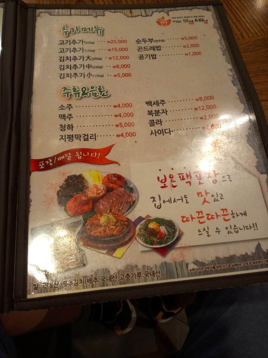 Banha-neun Bossam & Bapsang Anyang Dongpyeon Branch menu 7