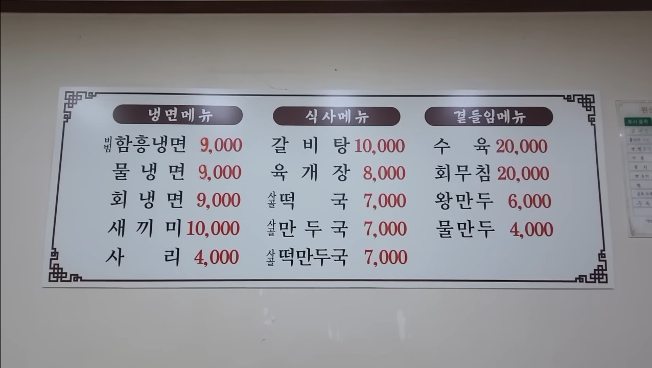 Naengmyeon Hamhung menu 1