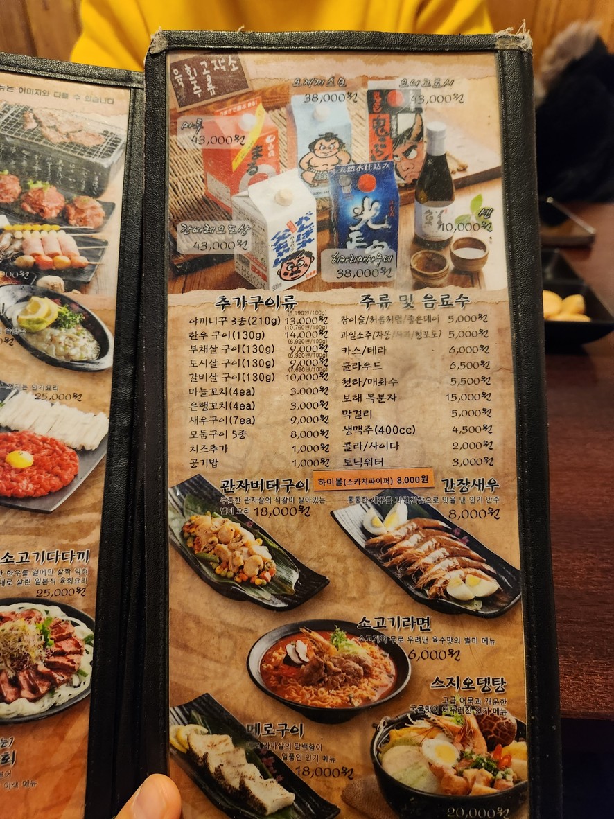 Yukhoe Gongjakso Yeongdeungpo Branch menu 1