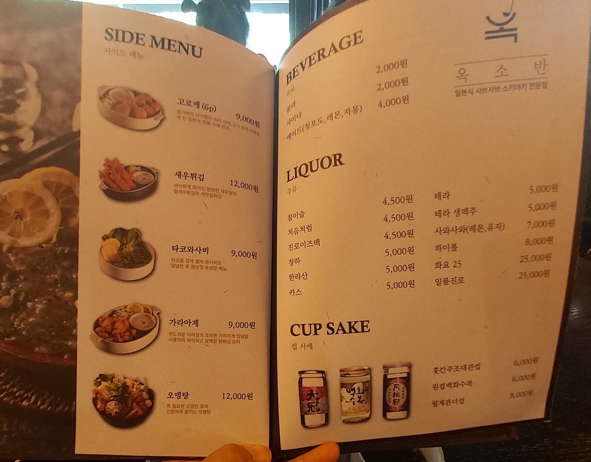 Oxo Ban Magoknaru Branch menu 3