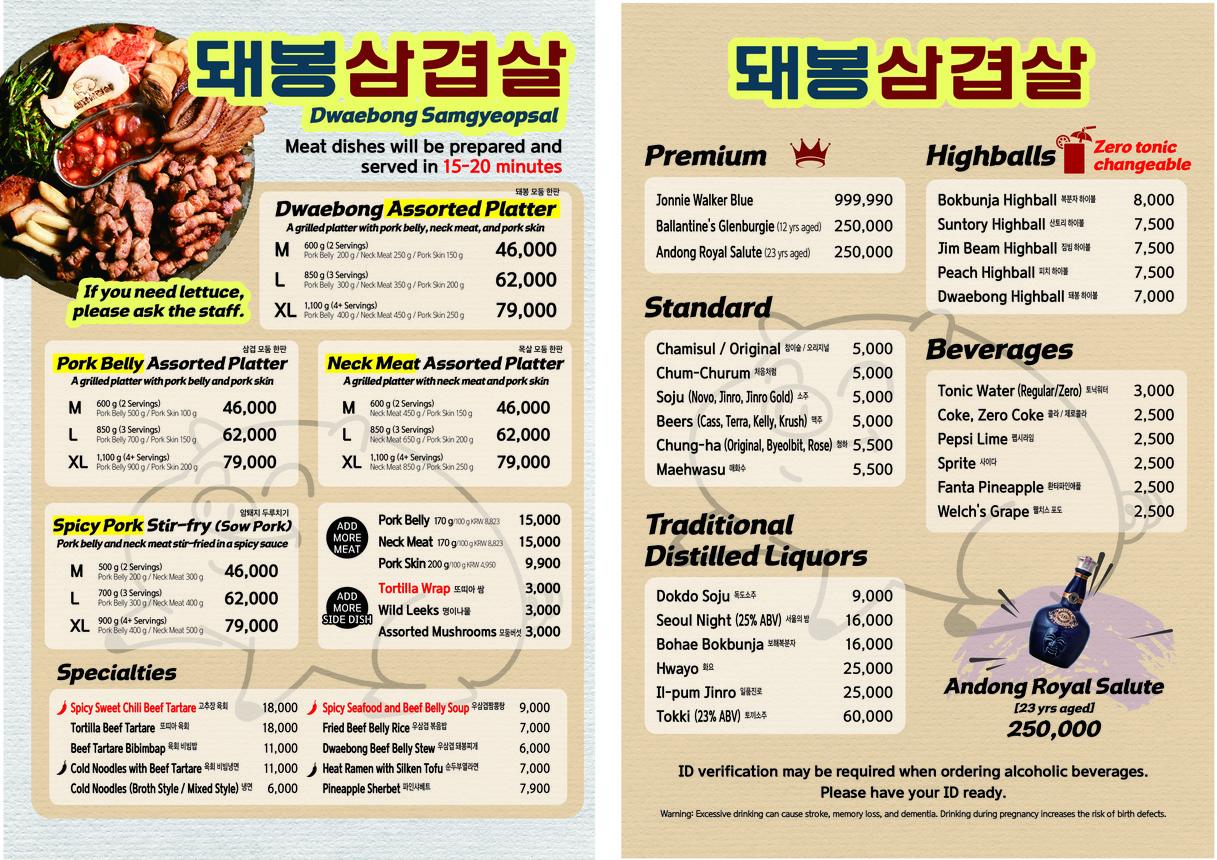 Dwaebong Samgyeopsal Sinlim Branch│Korean BBQ │ 三枚肉 │ 五花肉 menu 1