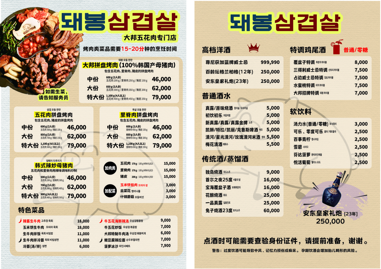 Dwaebong Samgyeopsal Sinlim Branch│Korean BBQ │ 三枚肉 │ 五花肉 menu 2