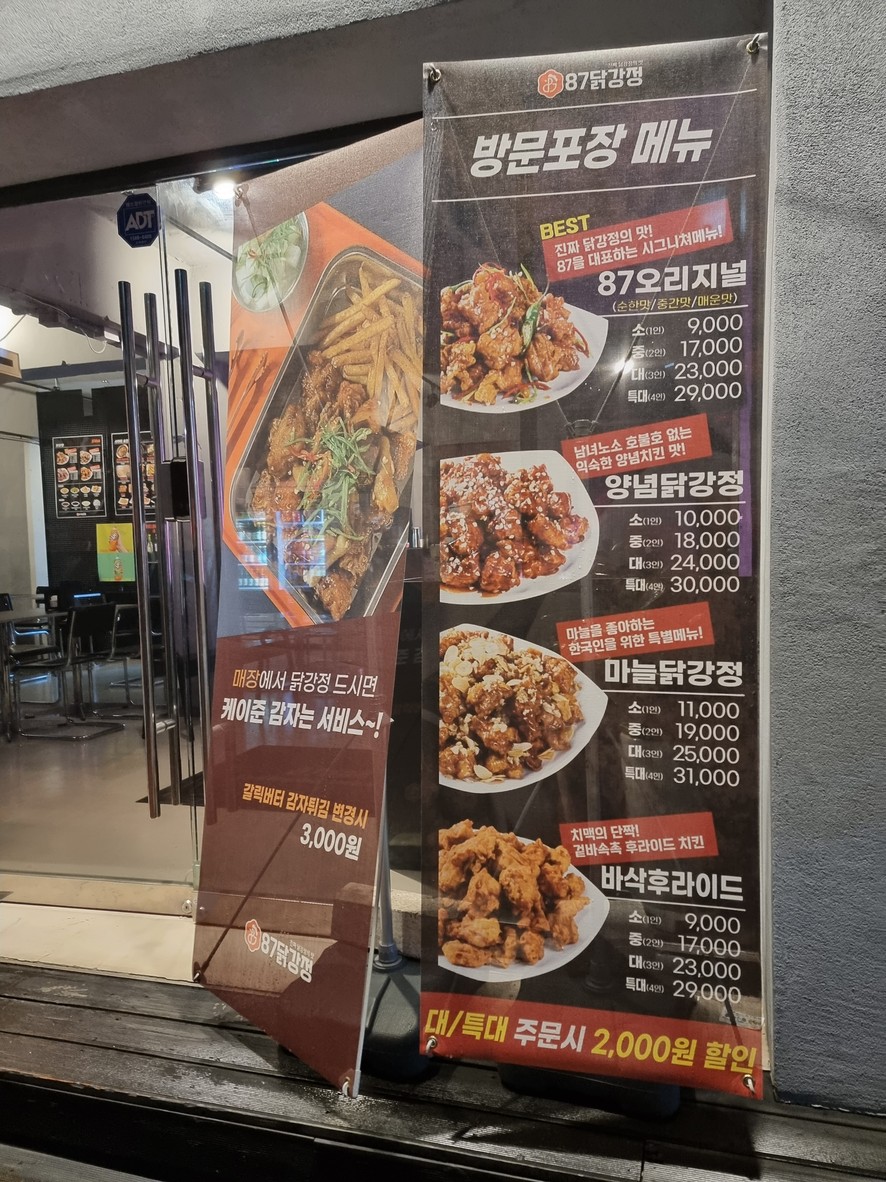 87 Dakgangjeong Sucursal Principal menu 1