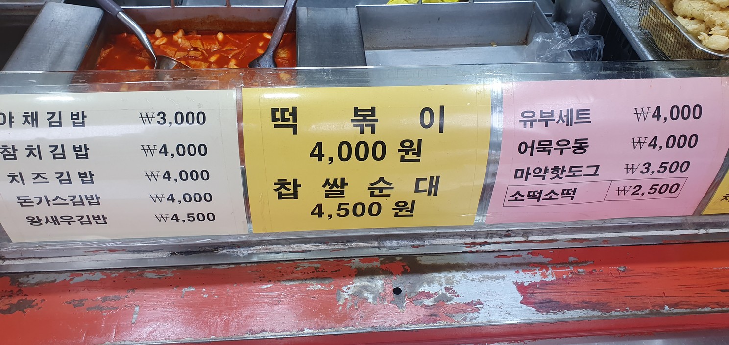Tteokbokki picante y dulce Sindae bangsamgeori menu 1