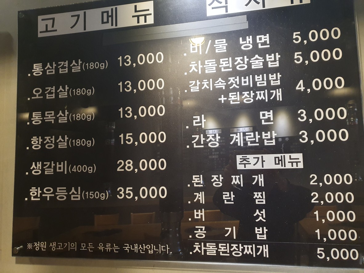 Uri Hoe Pocha menu 1