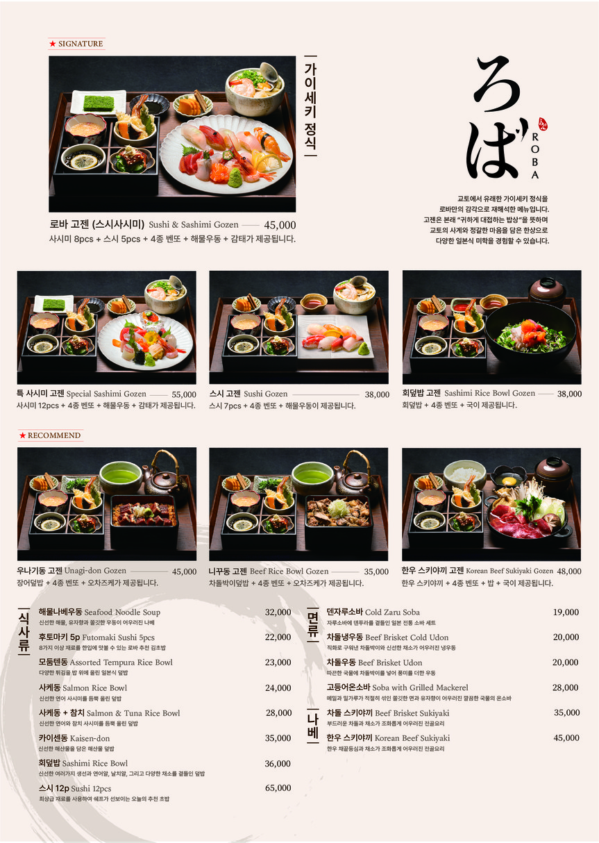 ROBA menu 1