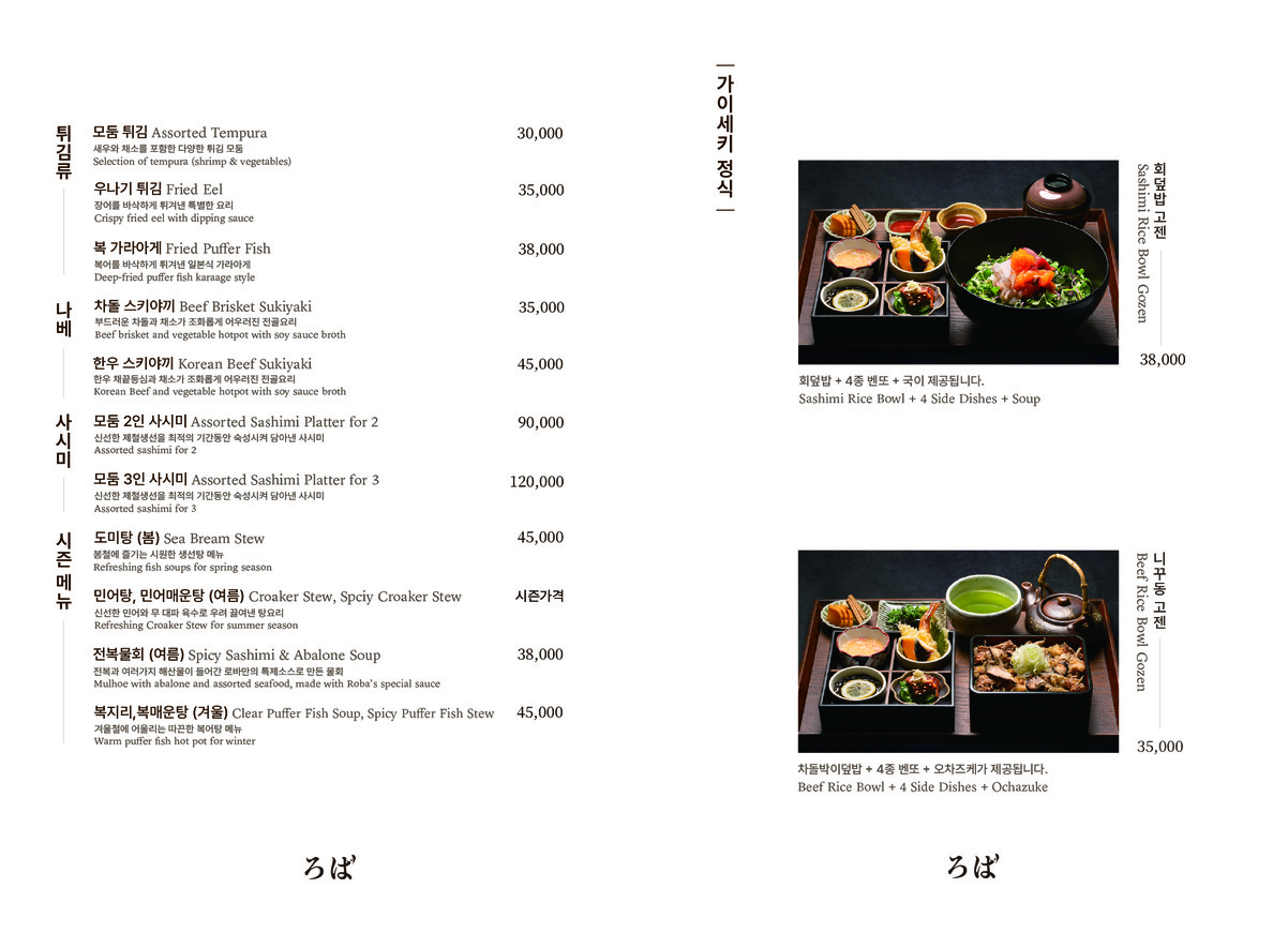 ROBA menu 2