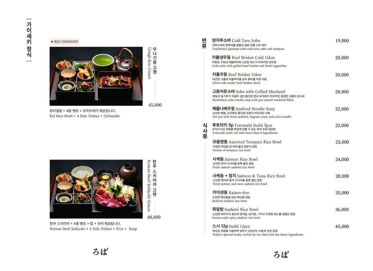ROBA menu 3