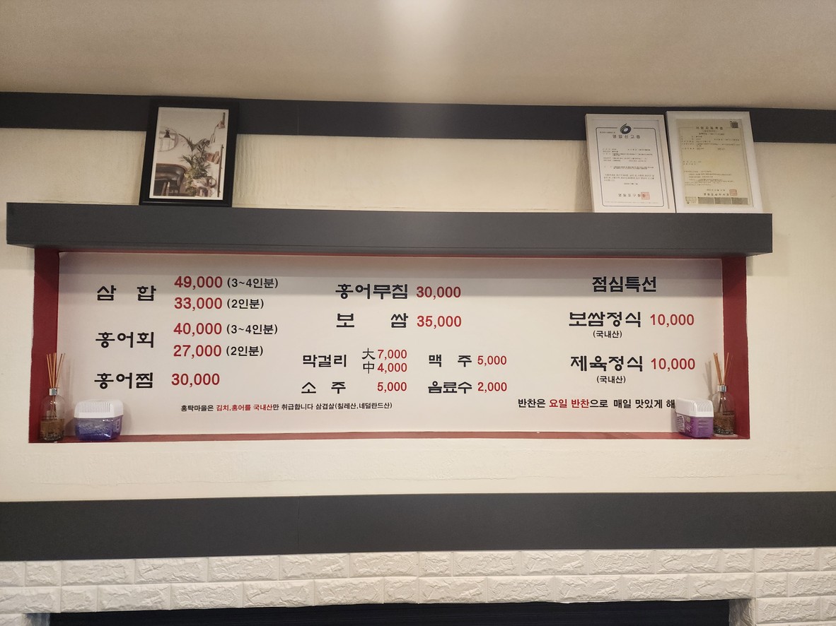 Hongtak Maeul menu 1