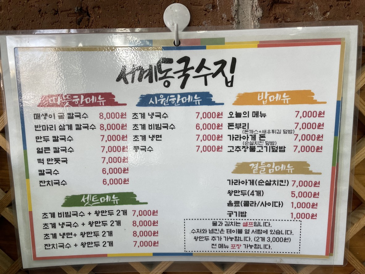 Seogye Guksu Jip menu 1