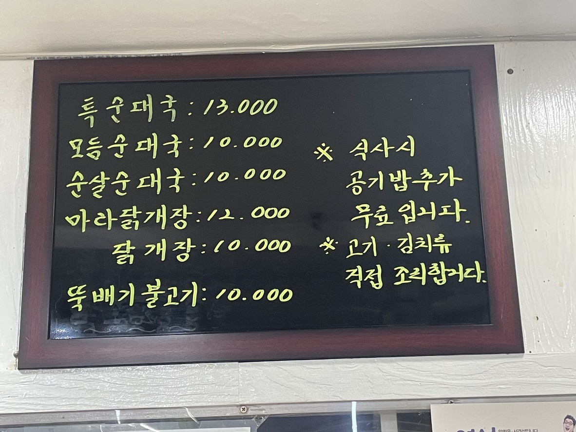 Nan Sundaeguk Neon Dakgalbi Myeongga menu 1