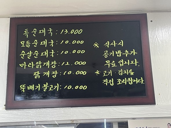 Nan Sundae Guk Neon Dakgalbi Myungga