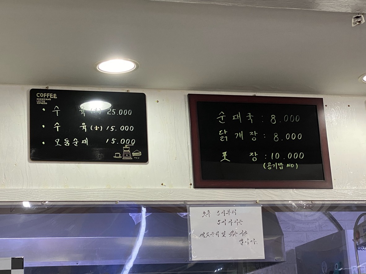 Nan Sundaeguk Neon Dakgalbi Myeongga menu 3