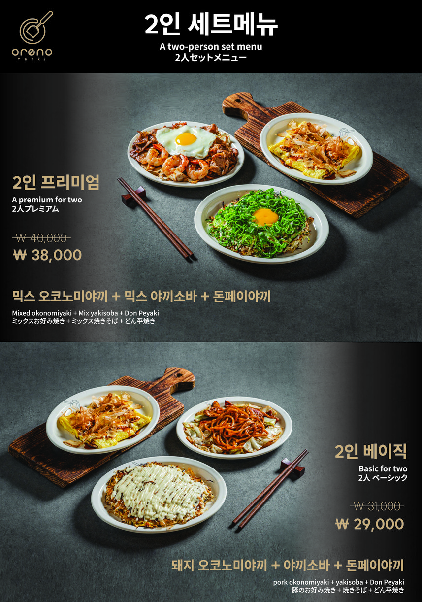 Olenoyaggi Jonglojeom menu 1