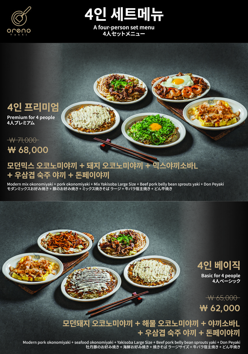 Olenoyaggi Jonglojeom menu 3