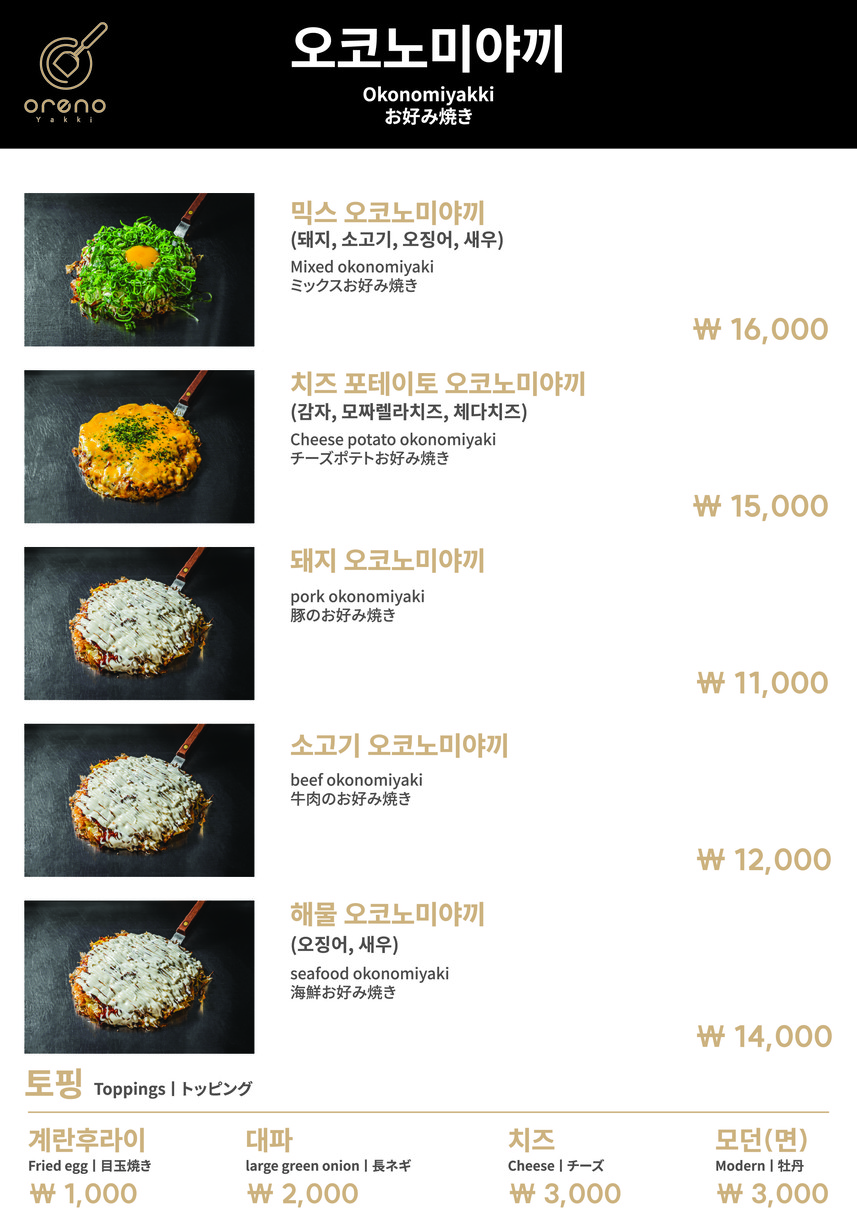 Olenoyaggi Jonglojeom menu 4