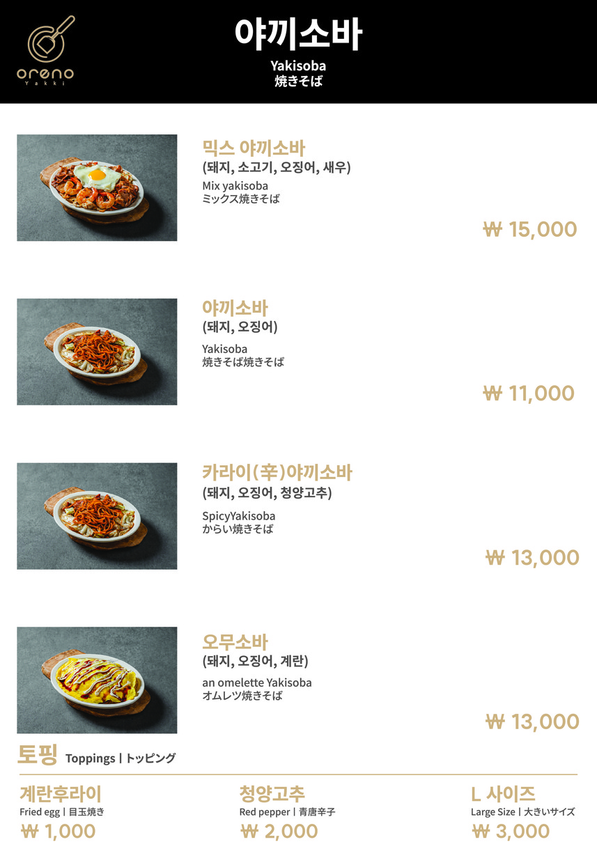 Olenoyaggi Jonglojeom menu 5