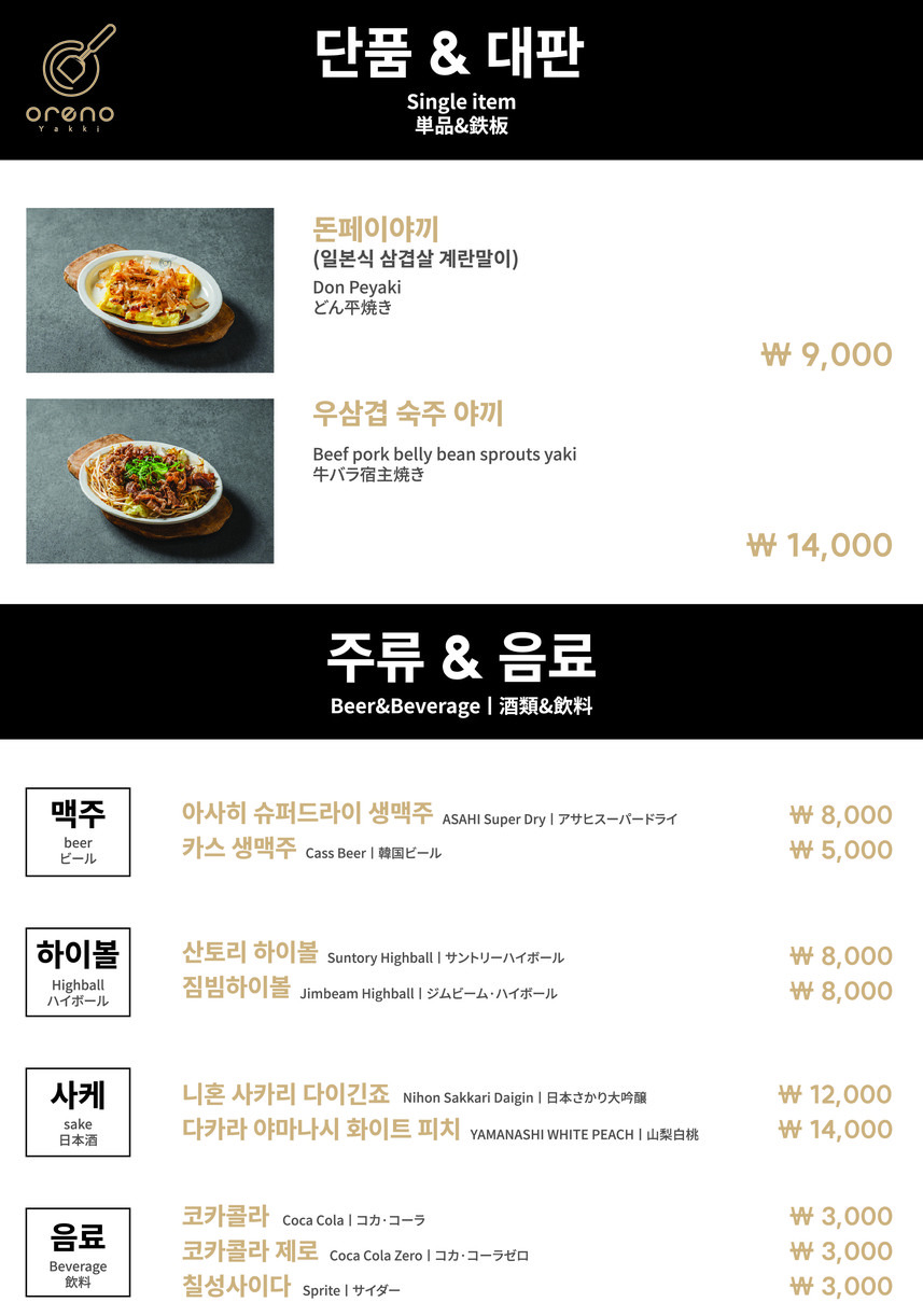 Olenoyaggi Jonglojeom menu 6