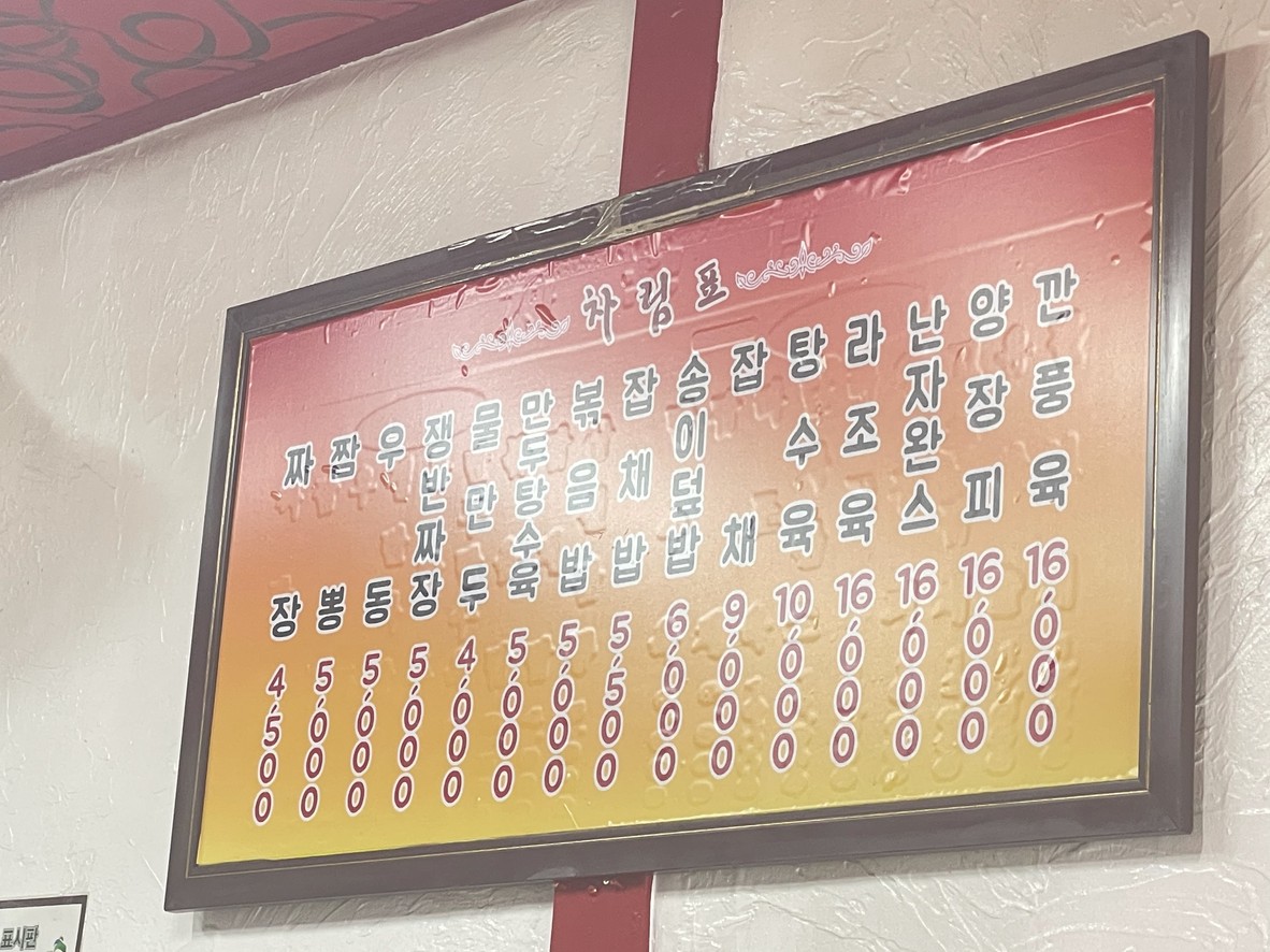 Gud-nal Jjajang menu 1