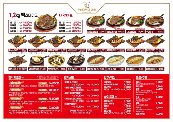 Steak House 安养一号店