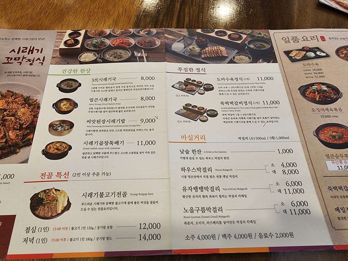 Sunnam Siraegi menu 1