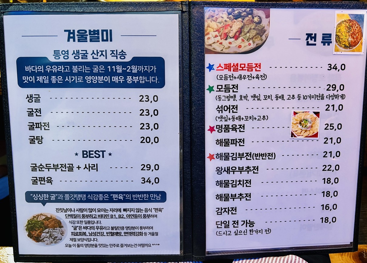 Haebangsan Dalbit Jumak menu 1