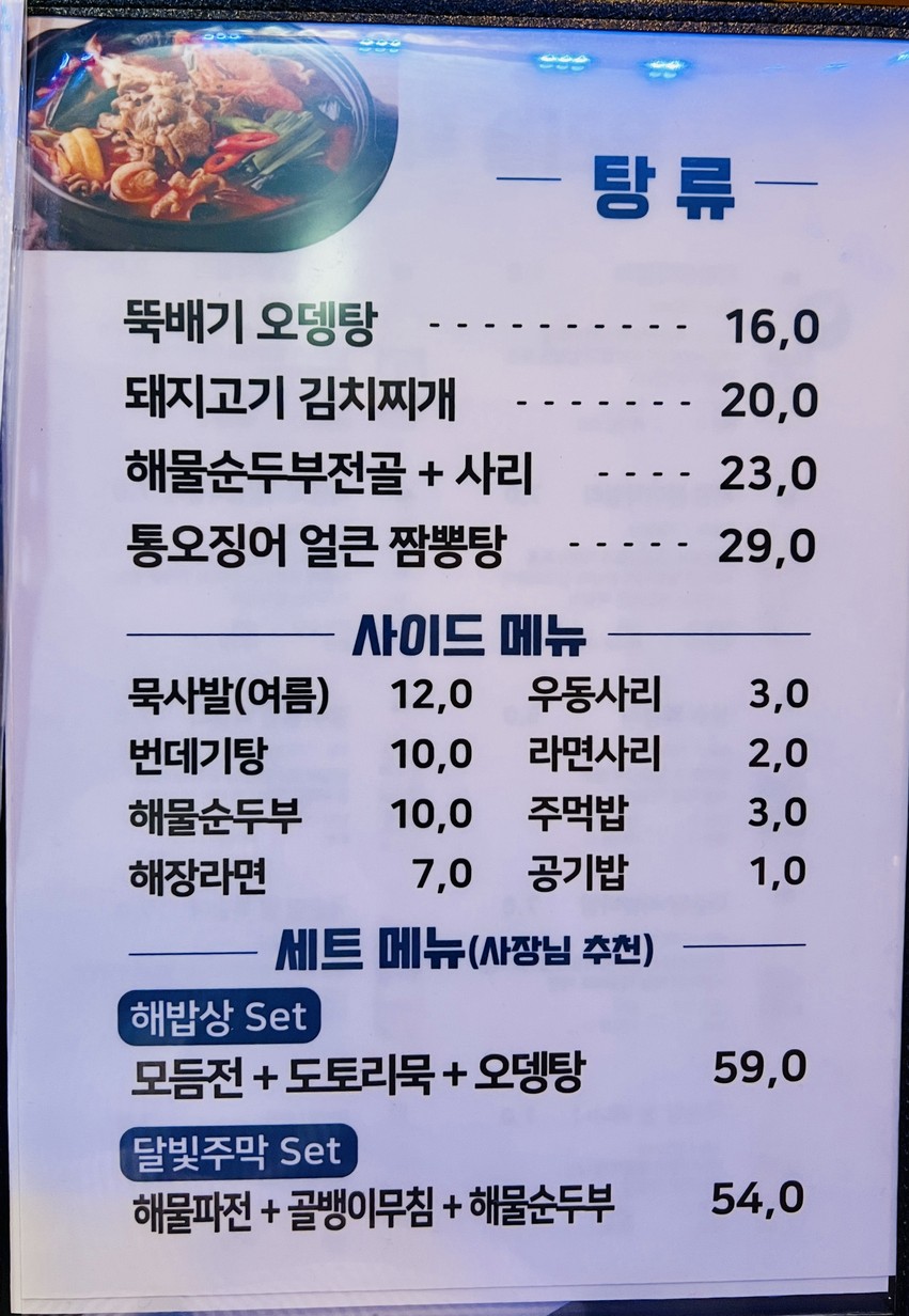 Haebangsan Dalbit Jumak menu 2