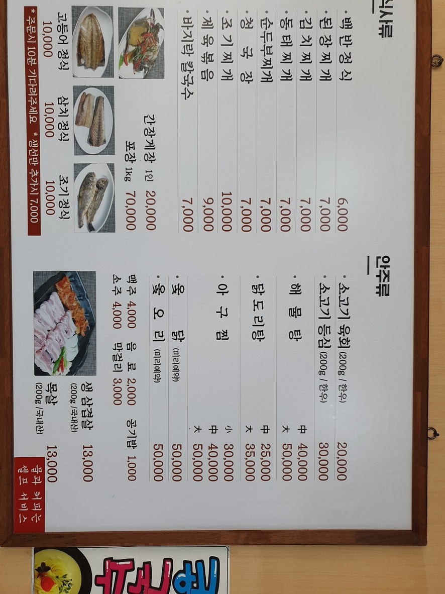 Hyesung Sikdang menu 1