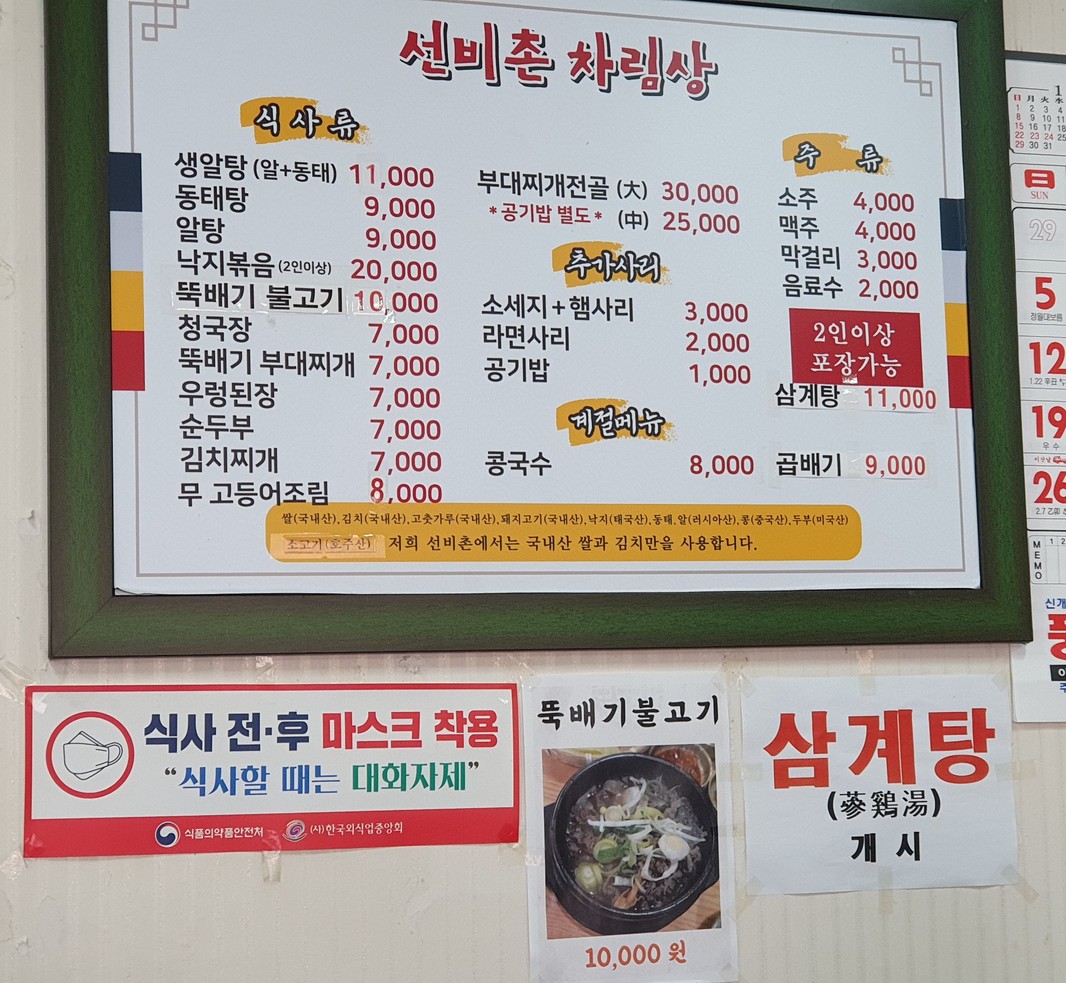 Seonbichon menu 1