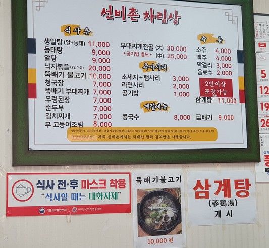 Seonbichon