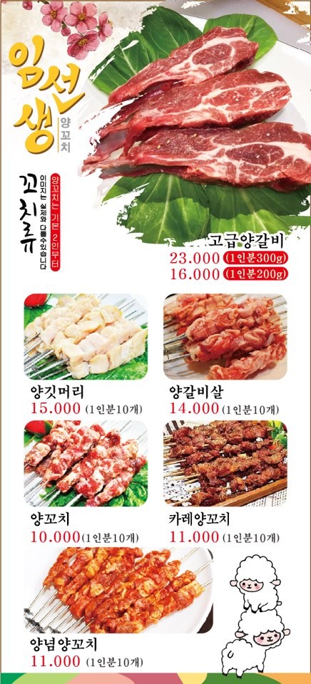 Brochetas de cordero de Imseong menu 1