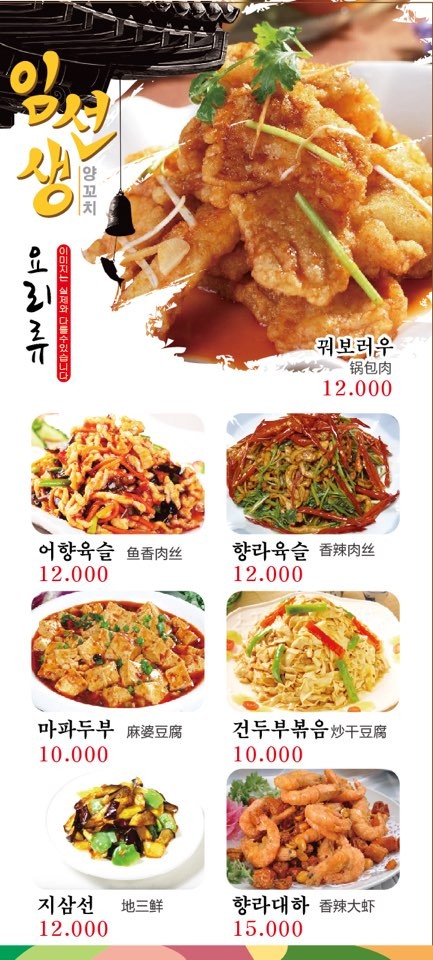 Brochetas de cordero de Imseong menu 3