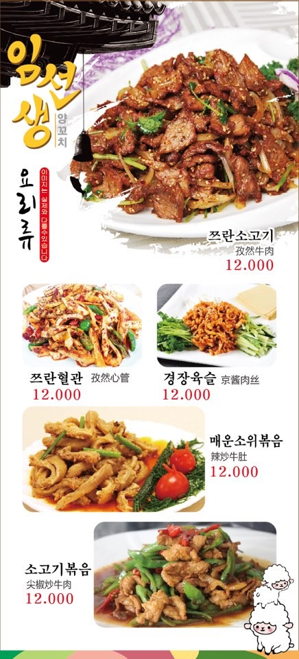 Brochetas de cordero de Imseong menu 4