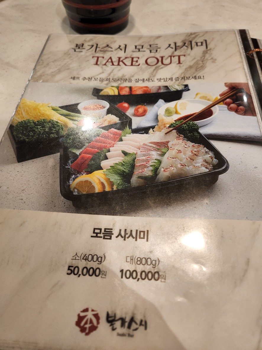 本家寿司 menu 1