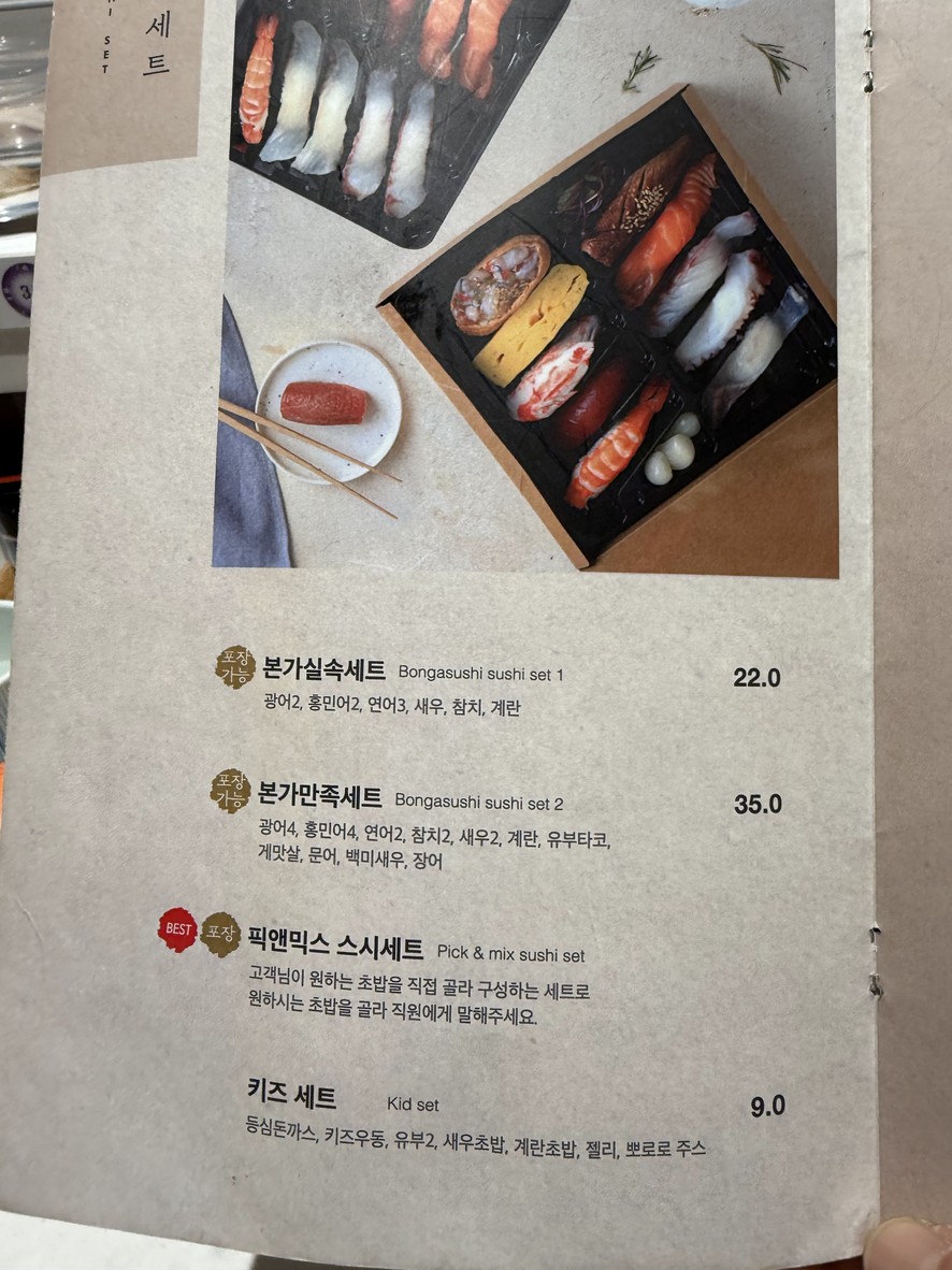 本家寿司 menu 2