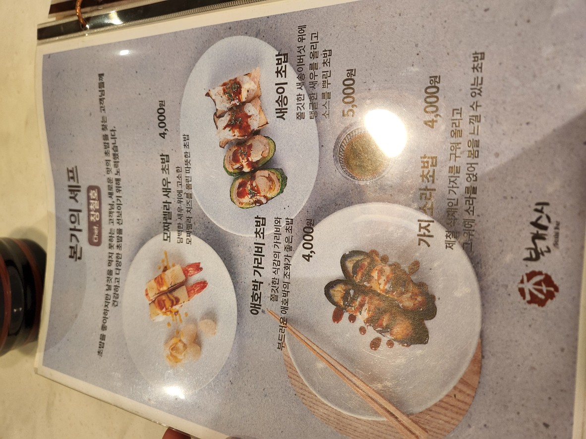 本家寿司 menu 5