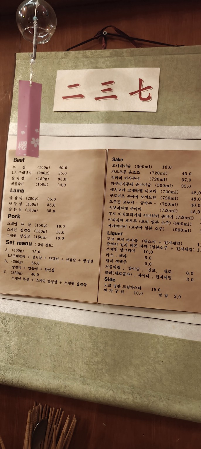 237 Hwalo menu 1