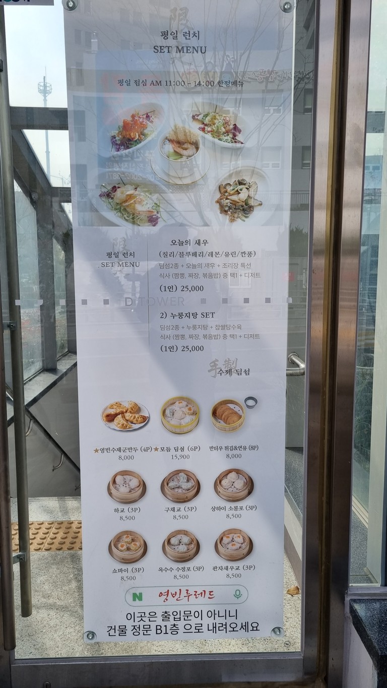 Yeongbinlu Red Seodaemun menu 1