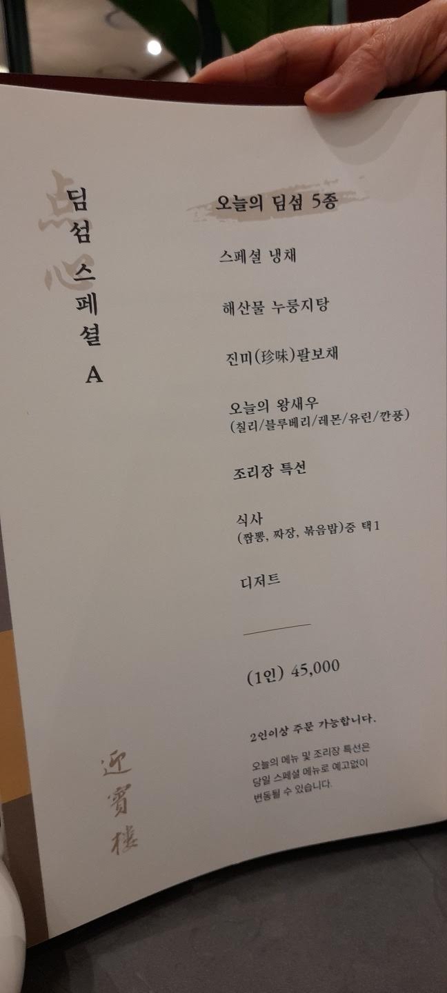 Yeongbinlu Red Seodaemun menu 2