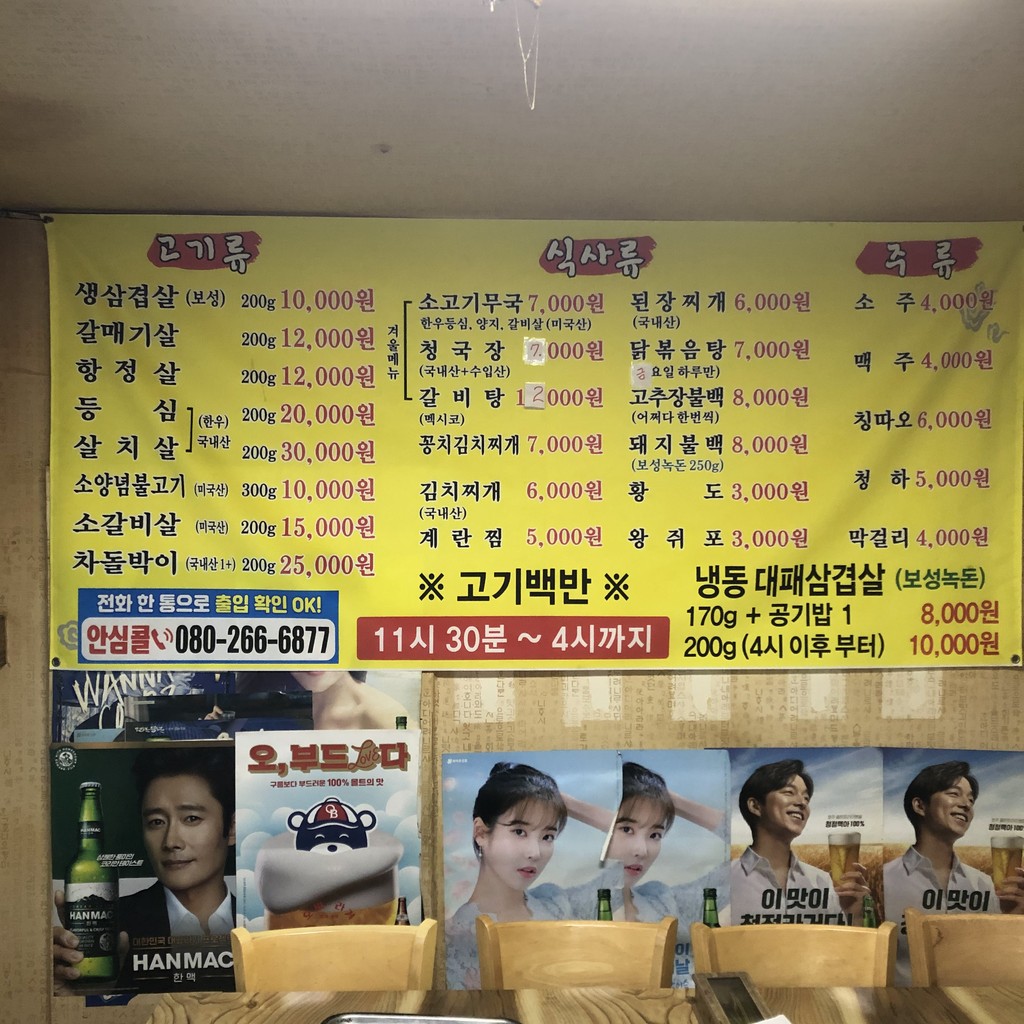 Seodaemun Bulgogi menu 1