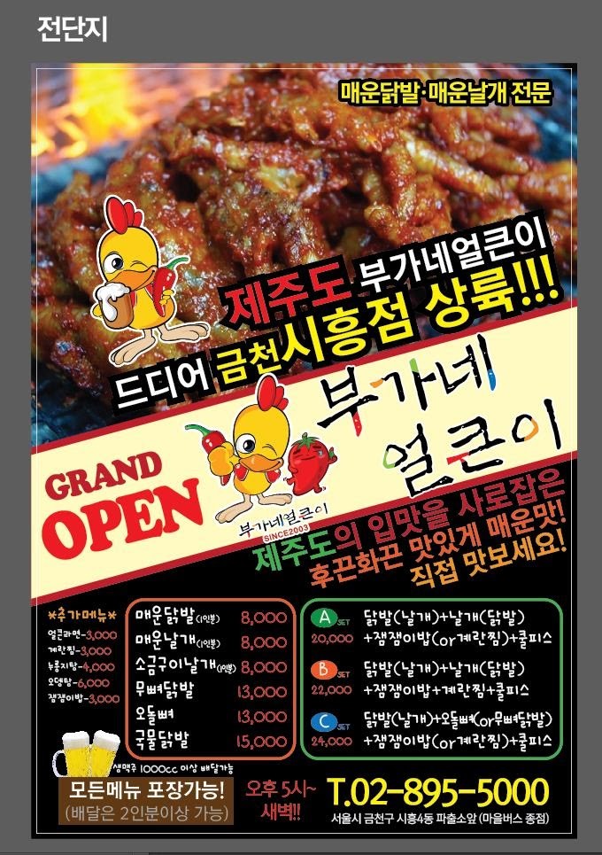 Bugane Eolkeun-i Geumcheon-siheung Branch menu 1