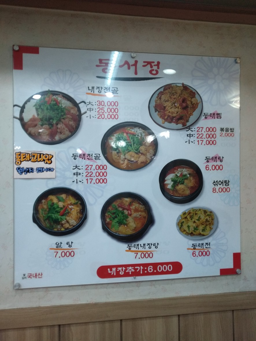 Dongseojeong menu 1