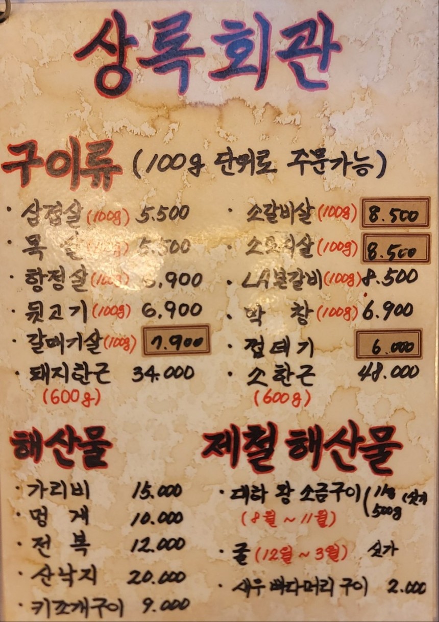 Sangrok Hoegwan Yeontan Gui Sucursal Estación Sillim menu 1