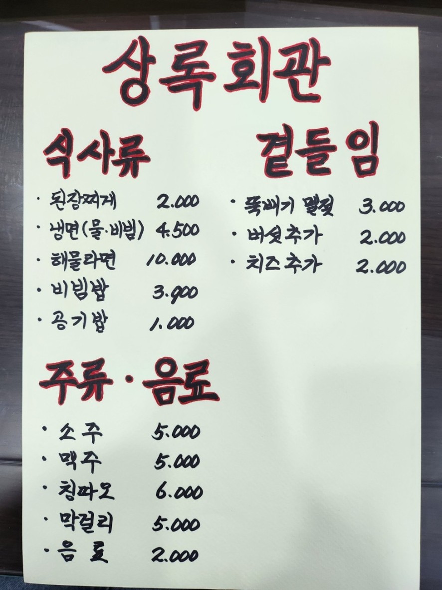 Sangrok Hoegwan Yeontan Gui Sucursal Estación Sillim menu 2