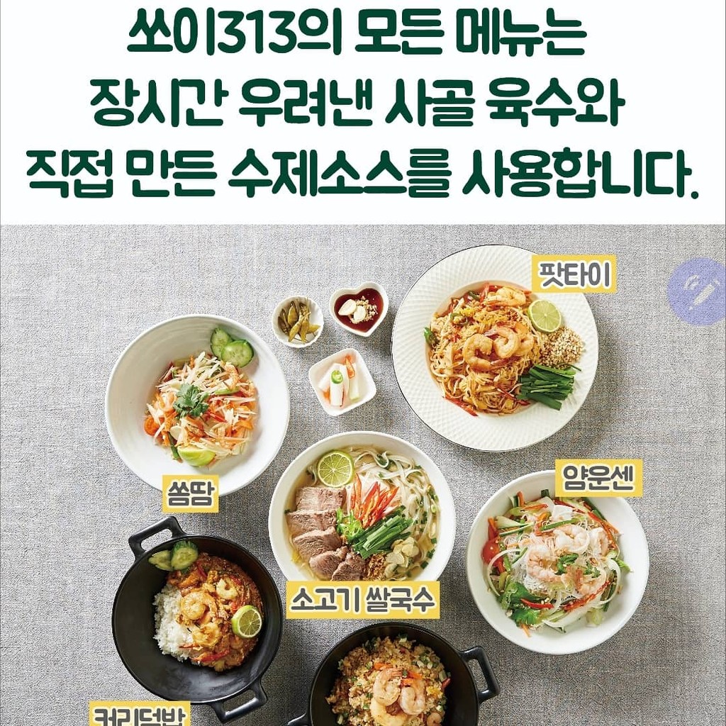Soi313 – Auténtico Restaurante Tailandés en Seúl menu 1