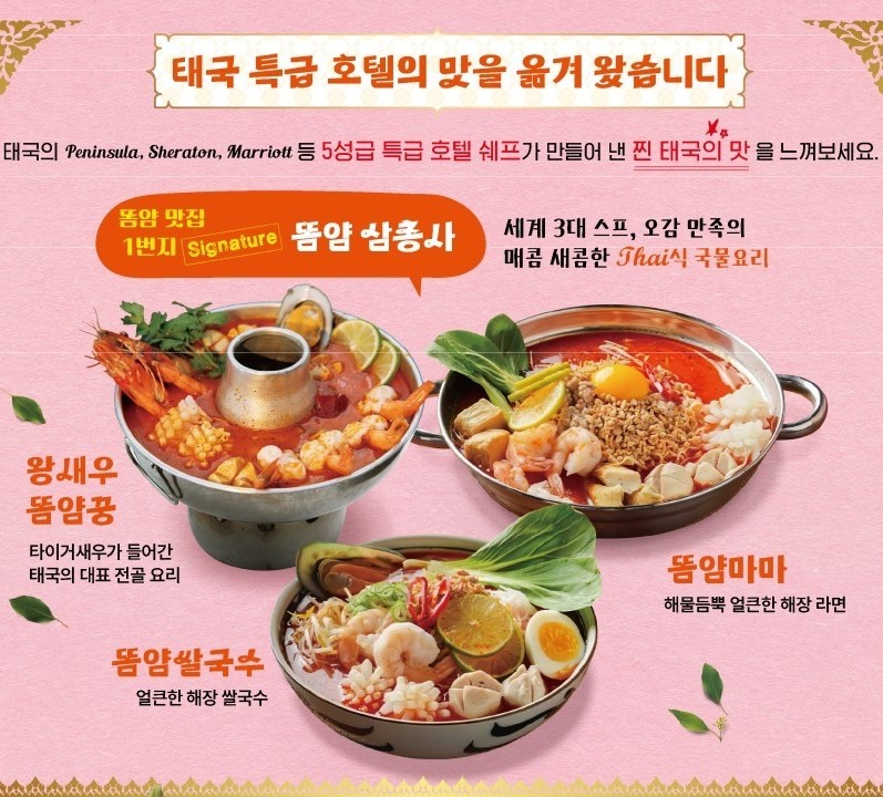 Soi313 – Auténtico Restaurante Tailandés en Seúl menu 2