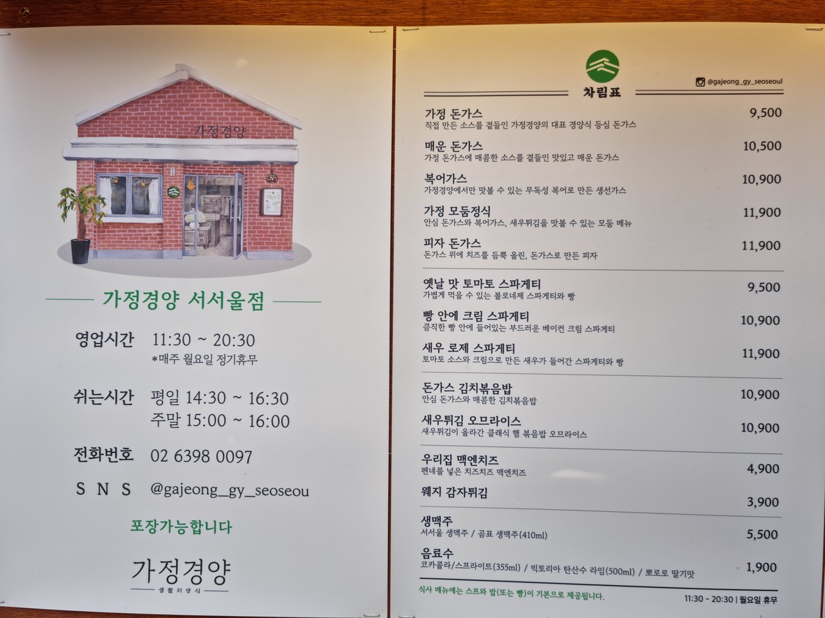 Gajeong Gyeongyang, sucursal del Parque Seouloho menu 1