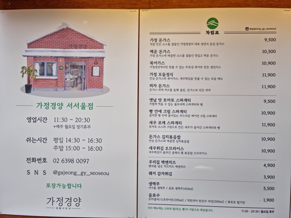 Gajeong Gyeongyang, sucursal del Parque Seouloho